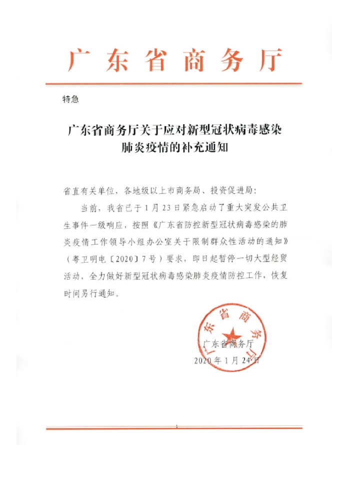关于2020年汕头国际音响展延期举办公告-2.jpg