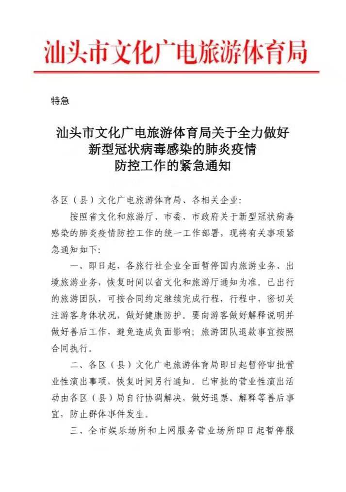汕头市文广体局.jpg