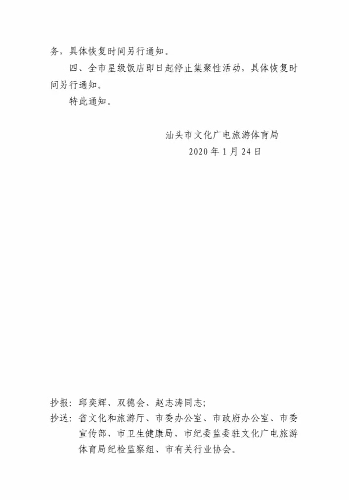 汕头市文广体局2.jpg