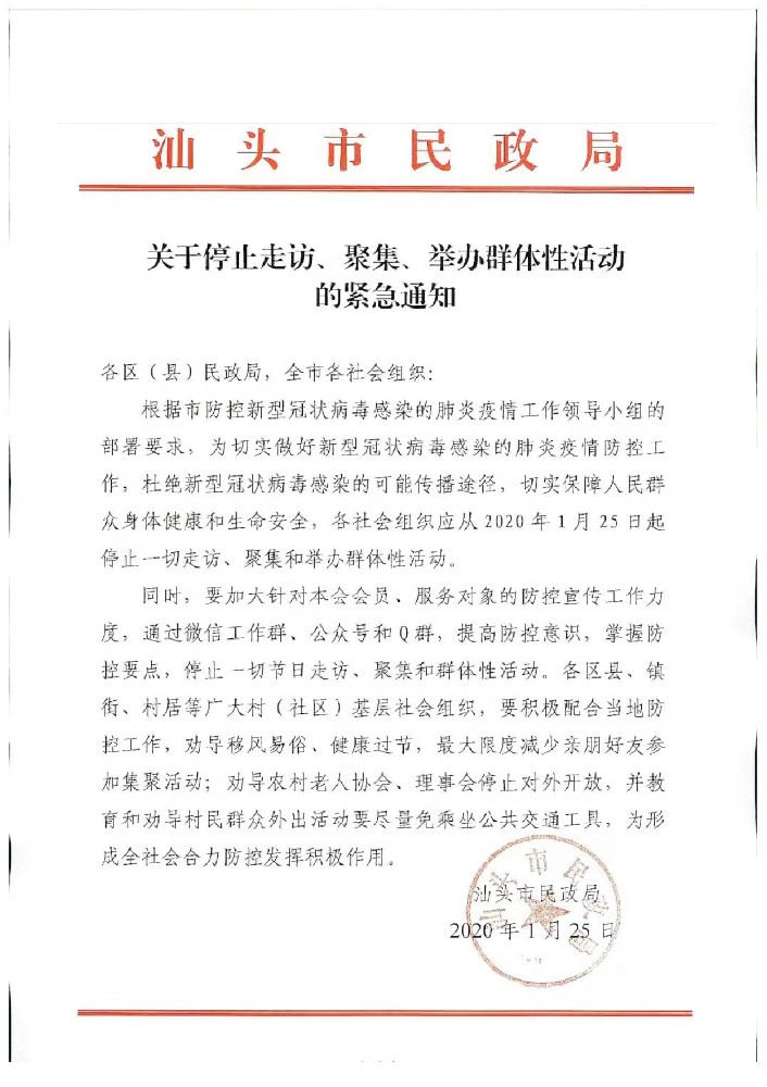 关于2020年汕头国际音响展延期举办公告-5.jpg