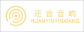 还音音响.jpg
