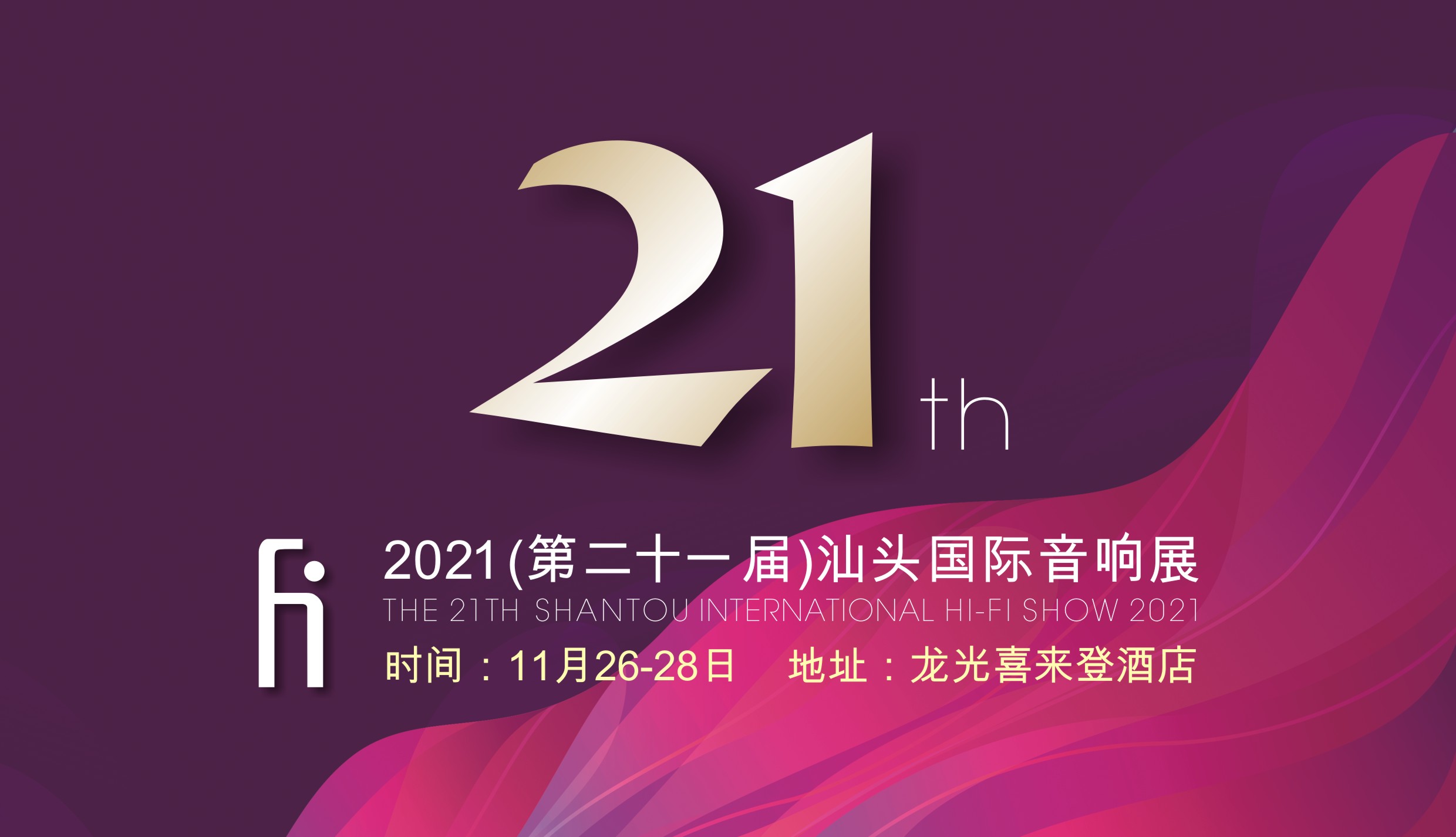 2021汕头展海报2.jpg