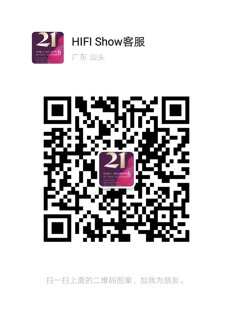 hifi show 客服二维码.png